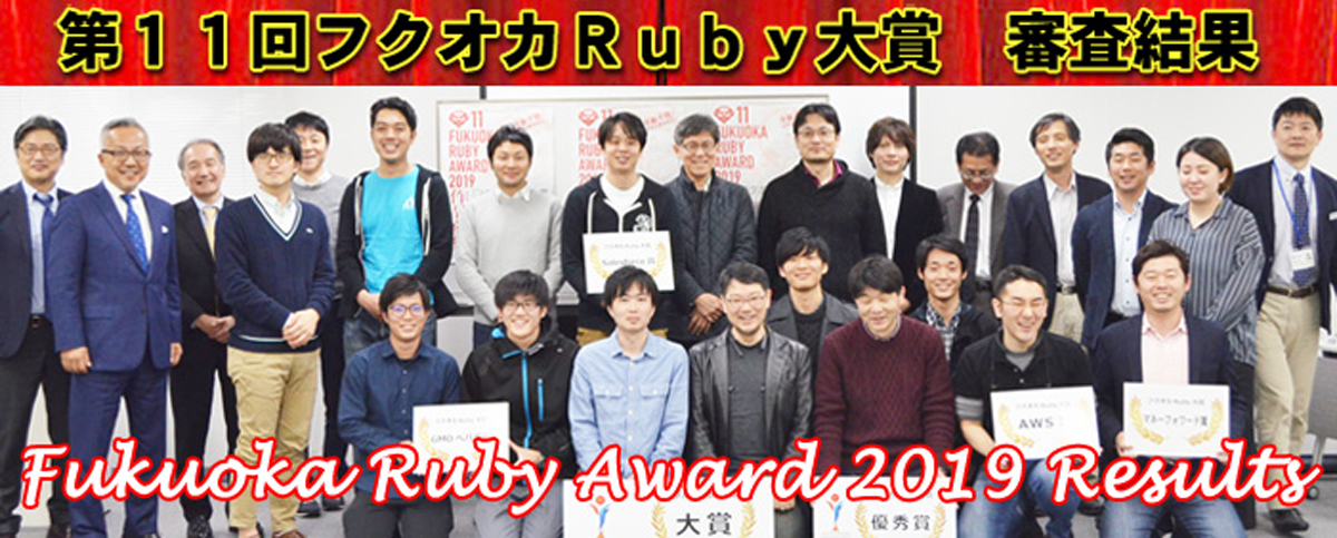 Fukuoka Ruby Award 2019 Group